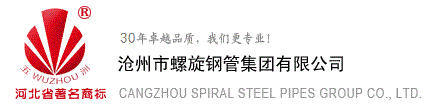 Cangzhou spiral steel pipe group Co., Ltd